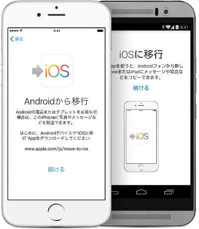 Iphone アンドロイド データ 移行 から AndroidからiPhoneへ電話帳（連絡先）を移行する方法