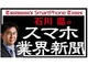KDDIがメアド「ezweb.ne.jp」を「au.com」にチェンジ——「今さら」ではなく、次の秘策に向けた布石か