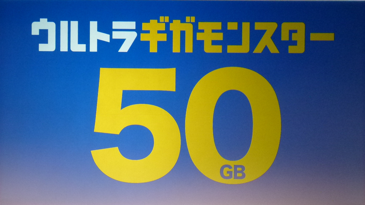 ソフトバンク 月額7000円で50gbの ウルトラギガモンスター を提供 家族割引も Itmedia Mobile