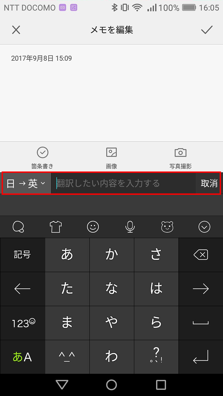 無料で使える翻訳機能が Simeji に登場 英語翻訳の精度も向上 Itmedia Mobile