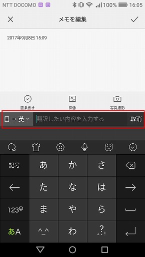 無料で使える翻訳機能が Simeji に登場 英語翻訳の精度も向上