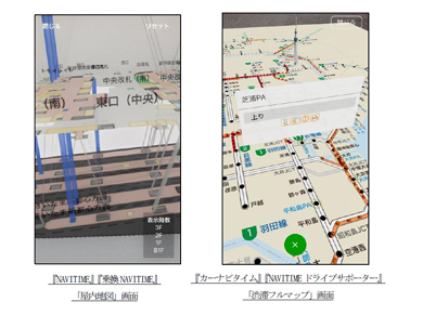 ナビタイムの4サービスがios 11の Arkit に対応 3d駅構内図 渋滞フルマップ が利用可能に Itmedia Mobile
