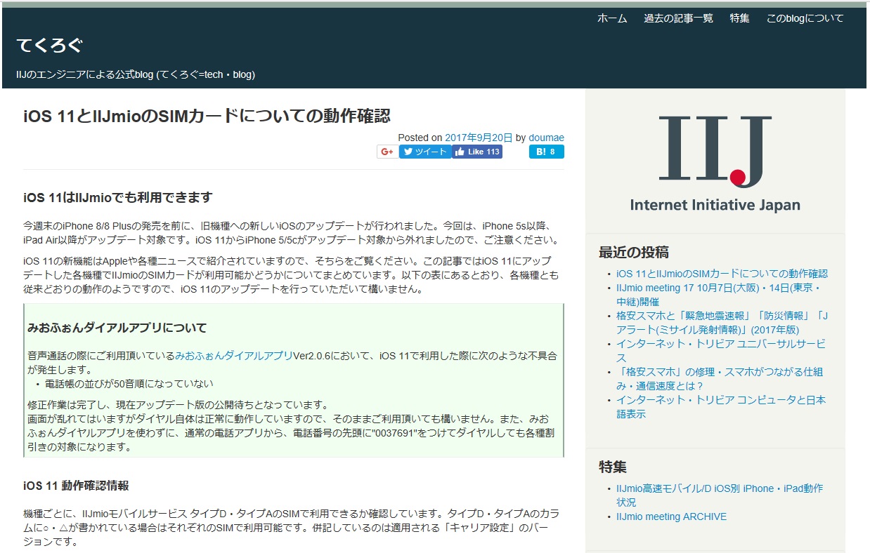 Ios 11 リリース 格安simで使える Itmedia Mobile