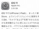 「iOS 11」配信開始　App Storeをリニューアル、iPad向け新機能が多数