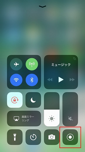 iOS 11 画面収録