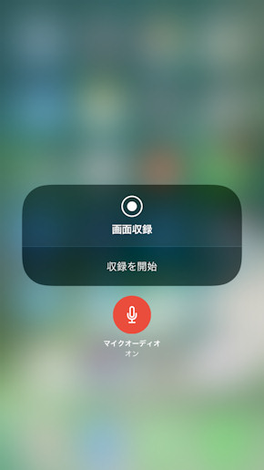 iOS 11 画面収録