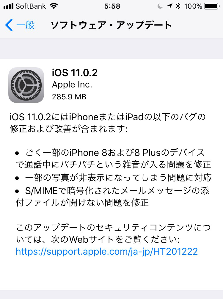 Ios 11 0 2 で Iphone 8 8 Plus でのノイズ問題などを修正 Itmedia Mobile
