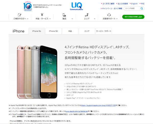 UQ mobile、「iPhone 6s」を10月13日に発売 - ITmedia Mobile