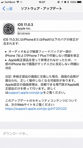 Ios 11 0 3 配信 触覚フィードバックやタッチ入力の不具合を解消 Itmedia Mobile