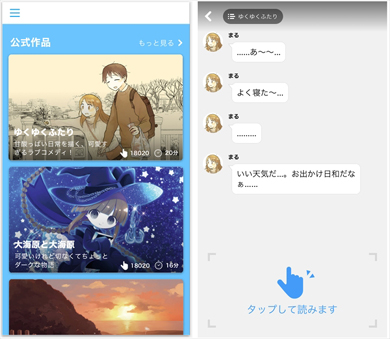 チャット形式で読める小説 Pixiv Chatstory が登場 Itmedia Mobile