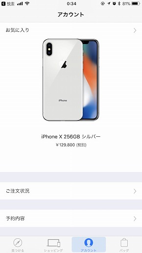 10月27日16時1分から Iphone X の予約方法をおさらいする Itmedia Mobile