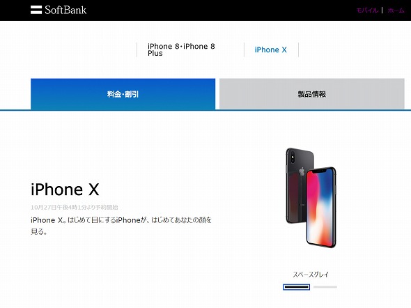 10月27日16時1分から Iphone X の予約方法をおさらいする Itmedia Mobile