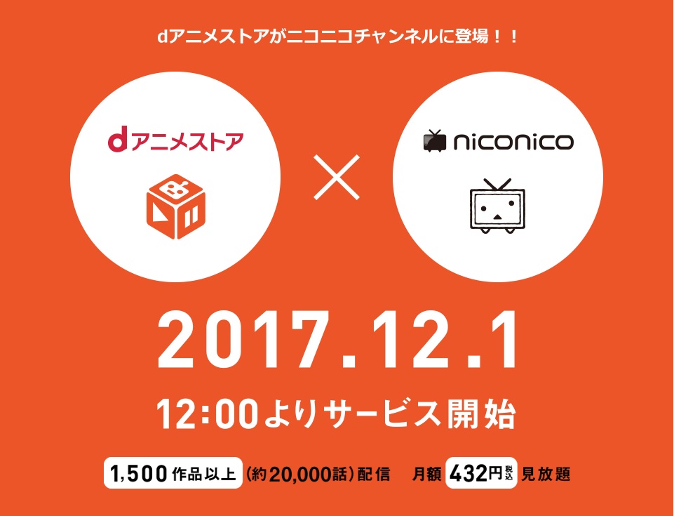 ニコ動で アニメ見放題 Dアニメストア ニコニコ支店 が12月1日オープン Itmedia Mobile