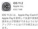 「iOS 11.2」配信　再起動の不具合修正や高速ワイヤレス充電対応など
