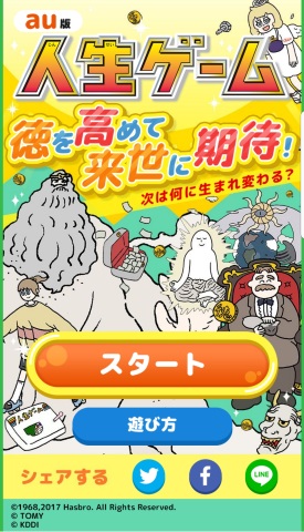 Webブラウザさえあれば楽しめる Au版 人生ゲーム が登場 Itmedia Mobile