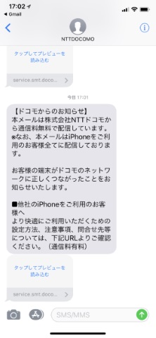 iPhone宛てのSMS