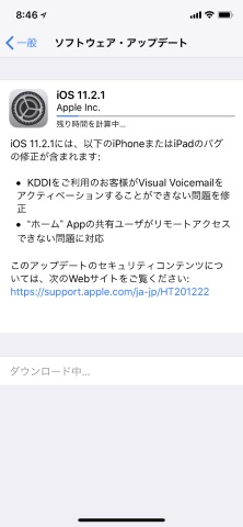 Ios 11 2 1 配信 Auの ビジュアルボイスメール 関連の不具合などを修正 Itmedia Mobile