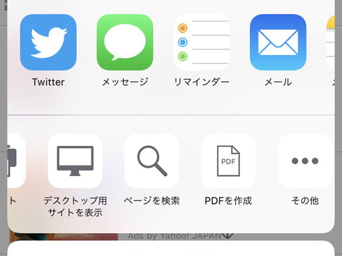 Iphone Ipadで このページを保存したい そんな時はお手軽 Pdf化 Itmedia Mobile