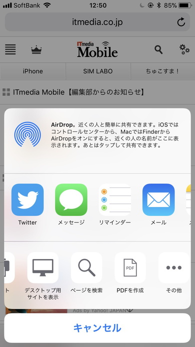 iPhone／iPadで「このページを保存したい！」 そんな時はお手軽「PDF化 