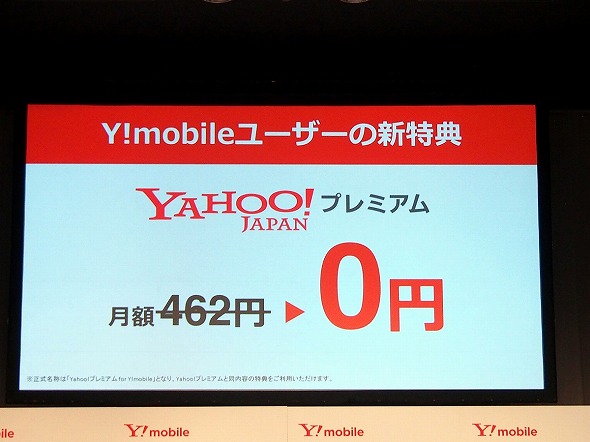 Y!mobile