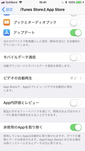 使わないiosアプリは自動で削除 ワンクリックのストレージ節約術 Itmedia Mobile