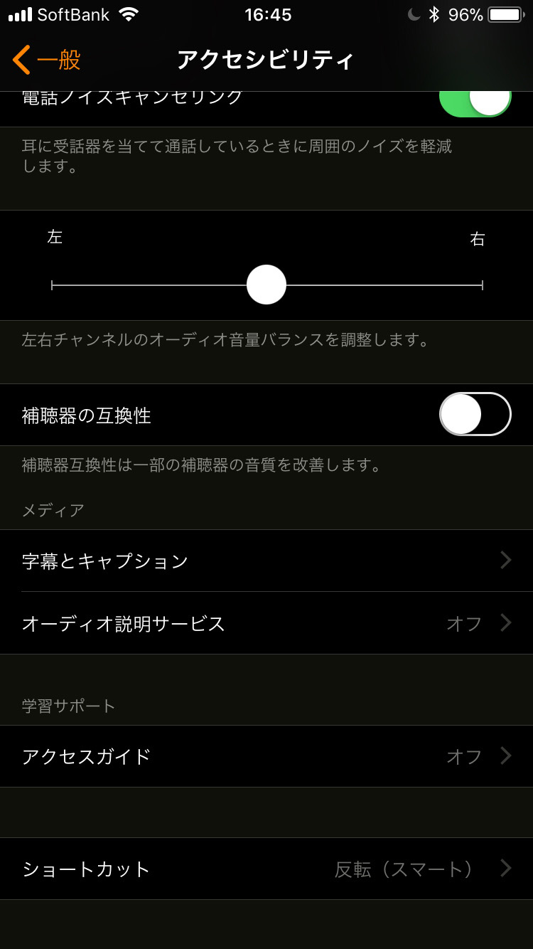 色 反転 Iphone