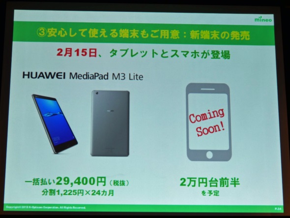 MediaPad M3 Liteと「謎のスマホ」も同時発売