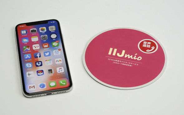 徹底解説 iPhone 8／Xで「IIJmio」を使うメリット：乗り換えレビュー（1/2 ページ） - ITmedia Mobile