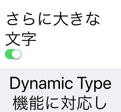 Iphoneの文字をとても大きくする方法 Itmedia Mobile