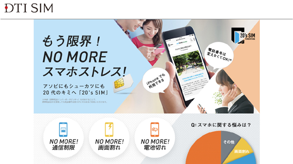 Dti Sim マイナビやtwitterなどがカウントフリーになる就活生向けプラン 20 S Sim Itmedia Mobile