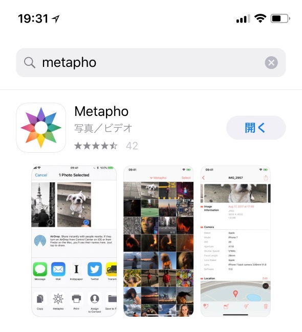 写真の細かい情報を知りたい時に便利なアプリ Metapho 荻窪圭のiphoneカメラ講座 1 2 ページ Itmedia Mobile