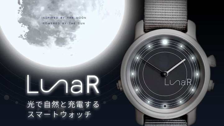 透明ソーラーパネルを搭載したアナログ針スマートウォッチ「LunaR」 クラウドファンディングで登場（要約） - ITmedia Mobile