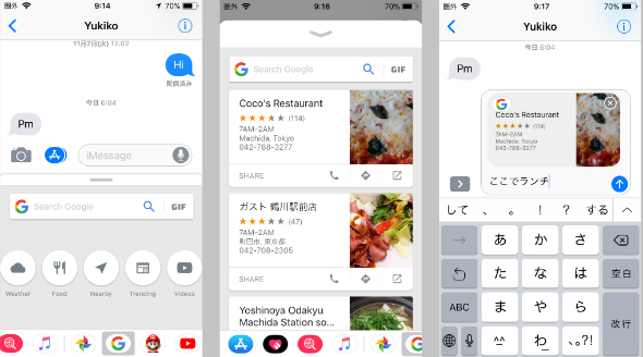 Ios版googleアプリ メッセージ 内での検索ボタンや Safari 連携などの新機能 Itmedia Mobile