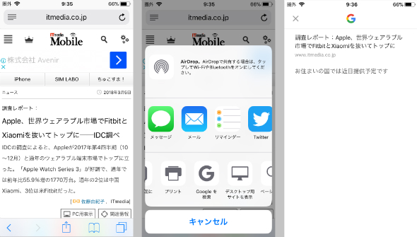 Ios版googleアプリ メッセージ 内での検索ボタンや Safari 連携などの新機能 Itmedia Mobile