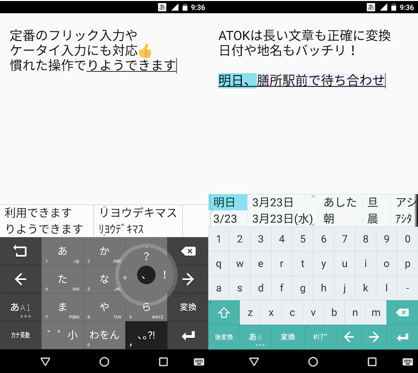 スマホ向け Atok が40 オフに 3月21日から31日まで Itmedia Mobile