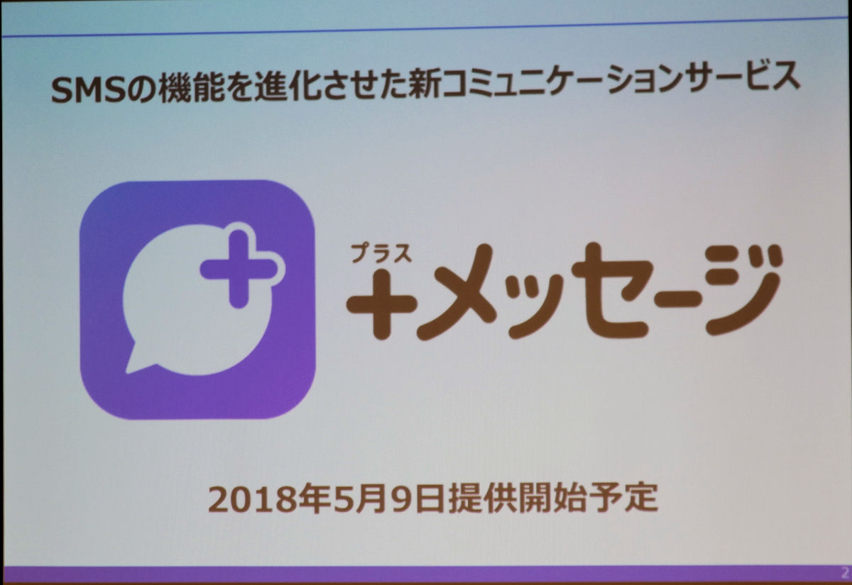 Smsやキャリアメールとの違いは メッセージ でできること できないこと 1 2 Itmedia Mobile