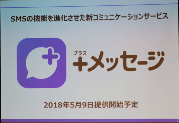 Smsやキャリアメールとの違いは メッセージ でできること できないこと 1 2 ページ Itmedia Mobile