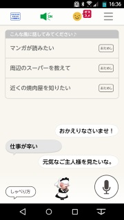 さみしい 独り身 を救う 3人の音声アシスタントと会話して可能性を探ってみた 特集 音声言語インタフェース最前線 4 5 ページ Itmedia Mobile