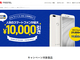 FREETELが「OCNモバイルONE」音声SIMをセット販売　端末が最大1万円引きに