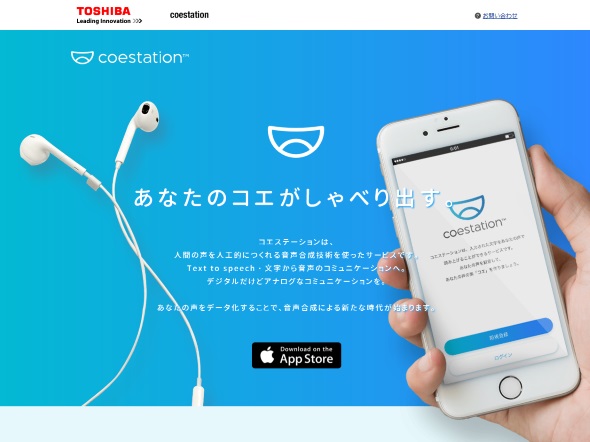 自分の声の 分身 を作れるアプリ コエステーション 登場 まずはiphone版から Aiを活用 Itmedia Mobile