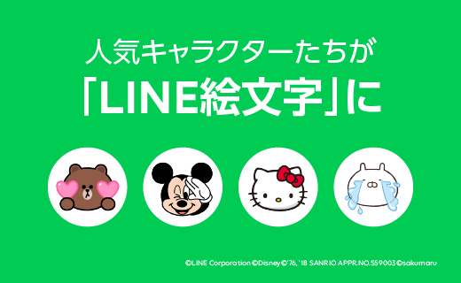 Line絵文字 登場 ミッキーやハローキティなど0種類の絵文字が楽しめる Itmedia Mobile