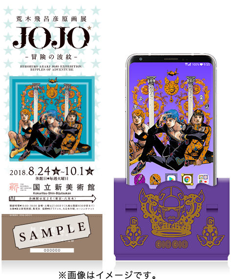 Jojo L 02k 購入者限定ィィィ 原画展の招待チケットやスマホスタンドが当たるチャンス Itmedia Mobile