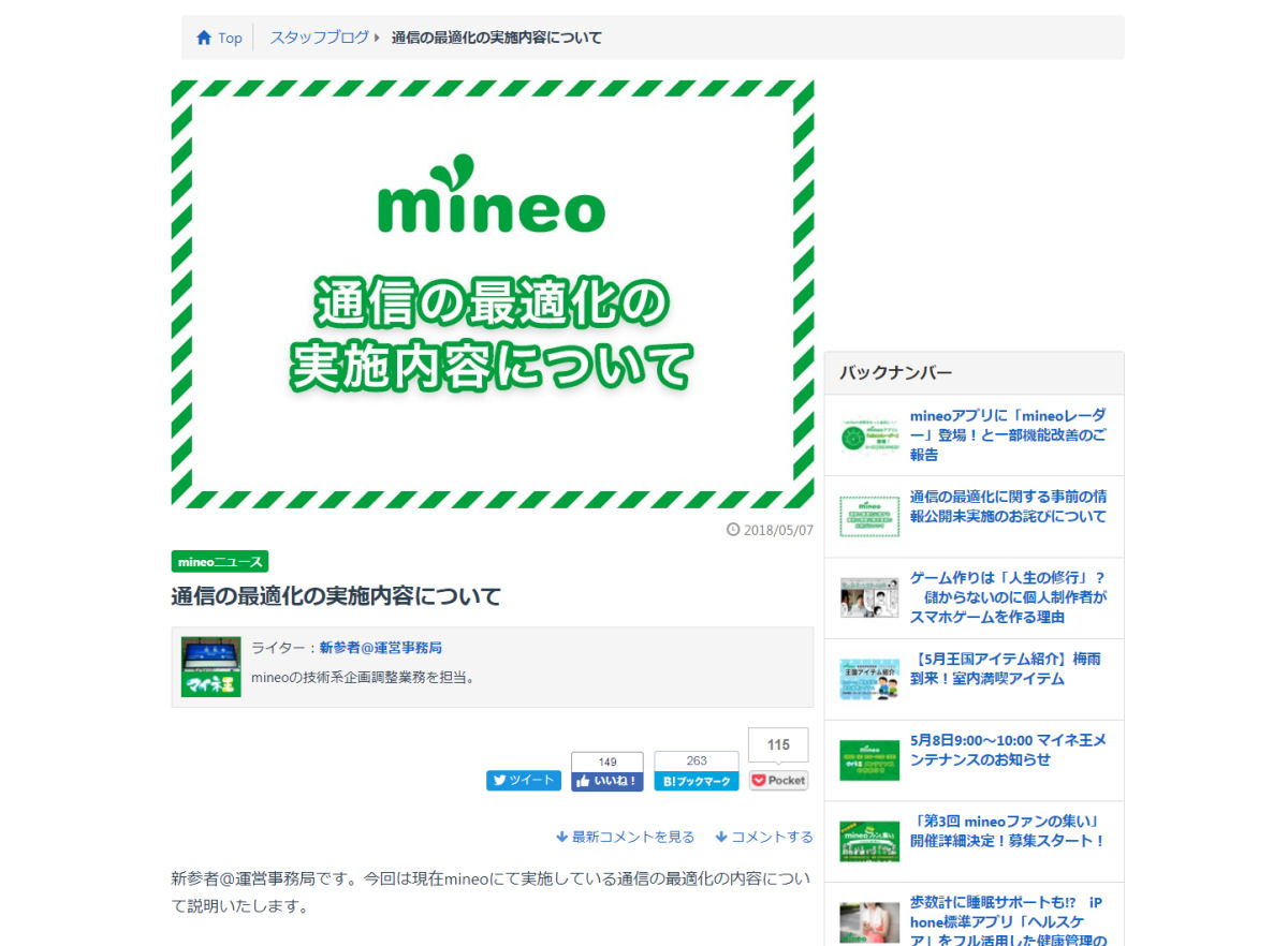 Mineoの 通信の最適化 は何が問題なのか 1 2 ページ Itmedia Mobile