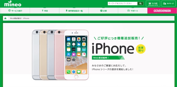 mineoiPhone