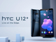 HTCの「U12＋」は両面デュアルカメラで「切り欠き」なし