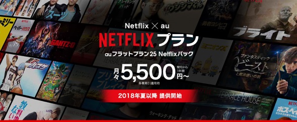 au~Netflix