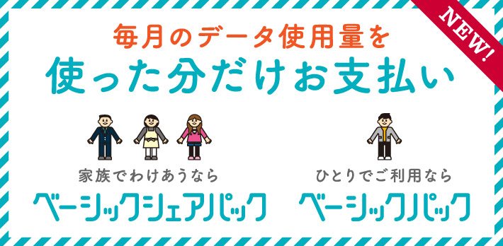 ドコモのベーシックパックで オトク になる人は 従来プランと徹底比較 Itmedia Mobile