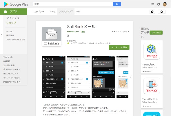 ソフトバンクがandroid版 メッセージ アプリの配信を再開 Softbankメール とは別アプリに アイコンも変更 Itmedia Mobile