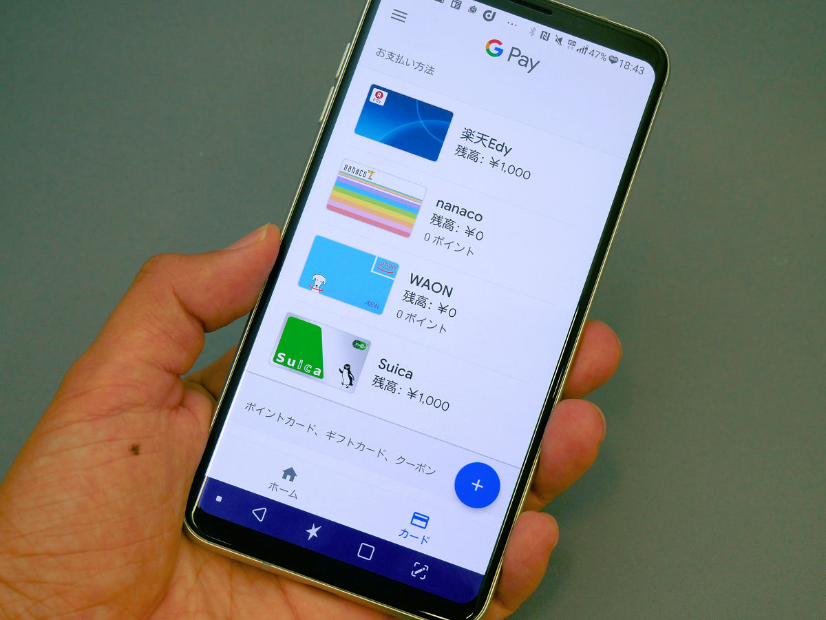 おサイフケータイ を初めて使う人にオススメ Google Pay のメリットを解説 1 3 Itmedia Mobile