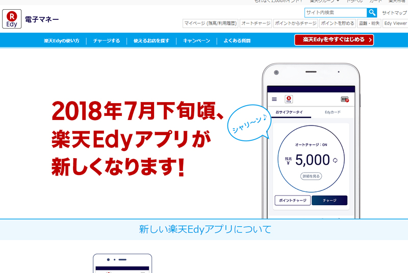 楽天edyアプリ Edyカードのポイントチャージやクレジットカードチャージに対応 Itmedia Mobile